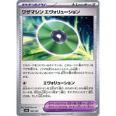 ワザマシン エヴォリューション 160/187 SV8a グッズ ポケモンカードゲーム スカーレット&バイオレット ハイクラスパック テラスタルフェスex